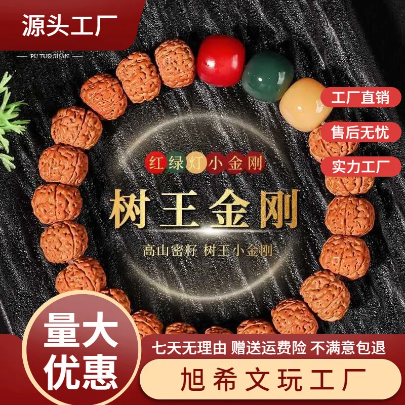 

Tree King Double Dragon Pattern Explosive Meat Xiaogang Bracelet Wenwan Buddha Beads Men's Wenwan Walnut Raw Seed Hand Carved Na