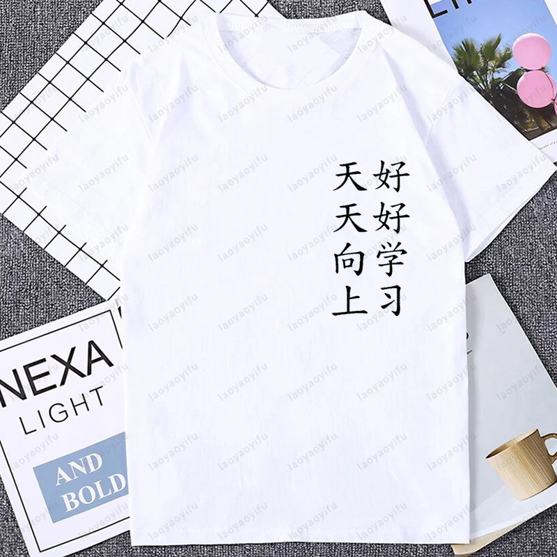 Learn Diligently and Improve Yourself Every Day Chinese Art Graphic Printed T-Shirt Casual Fashion Cotton Short Sleeve Man Tees