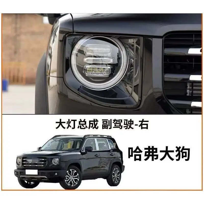 Compatible with (Ha v al) Dog/Second-generation headlight assembly