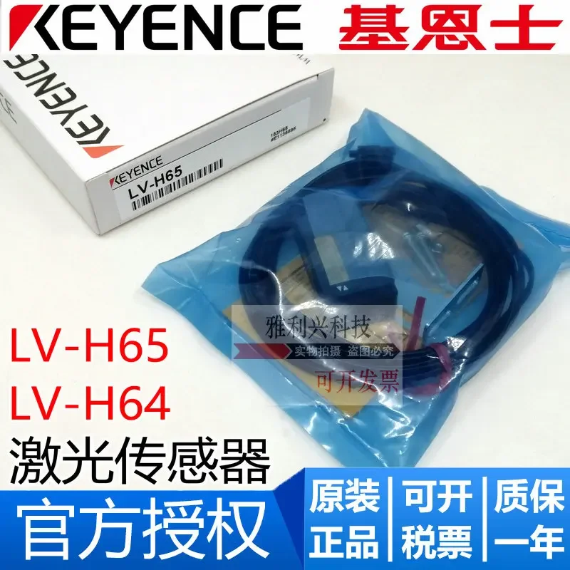 

Brand new original KEYENCE LV-H64 LV-H65 sensor sensor, in stock