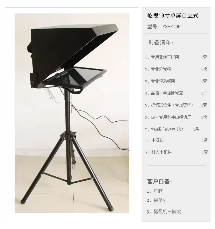 19inch teleprompter for PC computer Interview Speech DSLR Camera recording Prompter Reader w' software Tripod