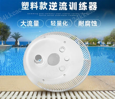 Swimming Countercurrent Trainer Infinity Pool High Flow Thruster Water Treadmill Surf Machine Accessories