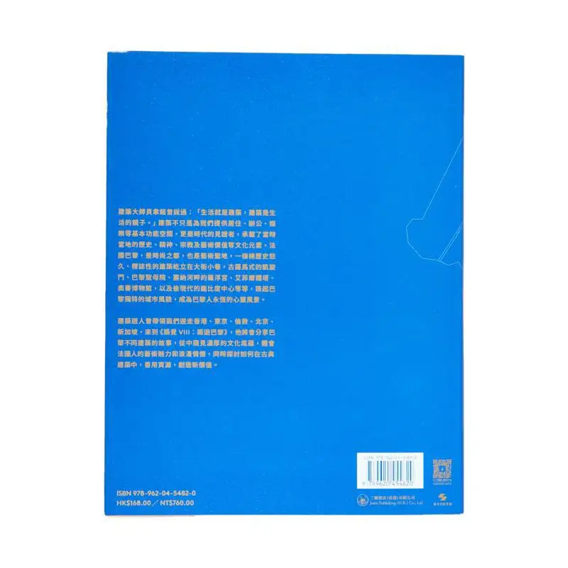 Zhu Jue VIII A Tour Of Paris Visitors To The Building Sanlian Bookstore Hong Kong Limited 9789620454820 Book