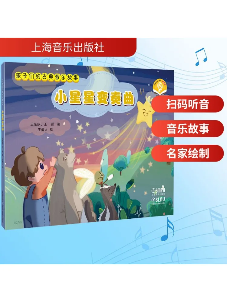 

Book-Winshare Children's Classical Music Stories Little Star Variations Qr Code Audio Version