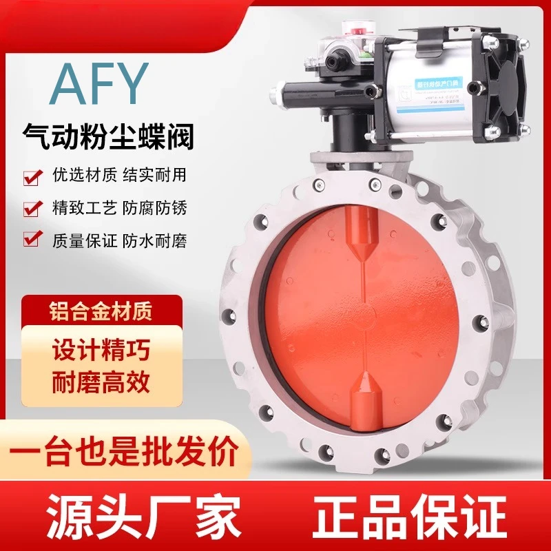 Pneumatic Powder Butterfly Valve for Cement Industry Aluminum Alloy Dust Butterfly Valve DN100 DN150 DN200 DN250 DN300