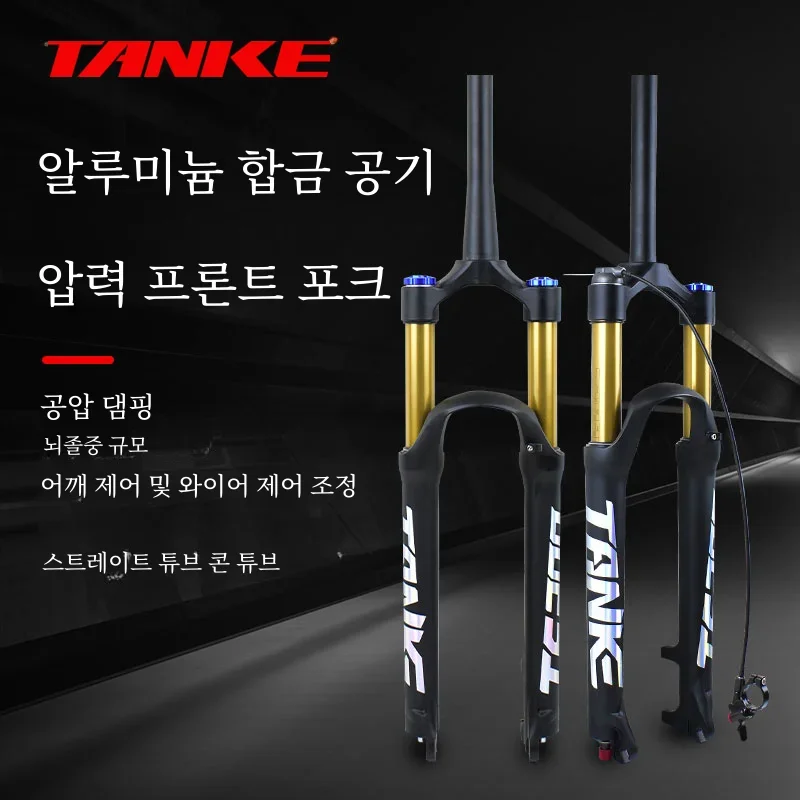 TANKE 자전거 포크, 리바운드 조절 가능한 MTB 에어 프론트 서스펜션, 여행용 퀵릴리즈 포크, 26/27.5/29인치, 120mm, 자전거 액세서리