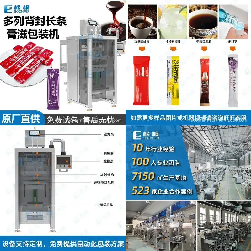Deposit-Multi-column cream packaging machine, fully automatic 15ml wolfberry puree, mulberry paste, hawthorn paste, long
