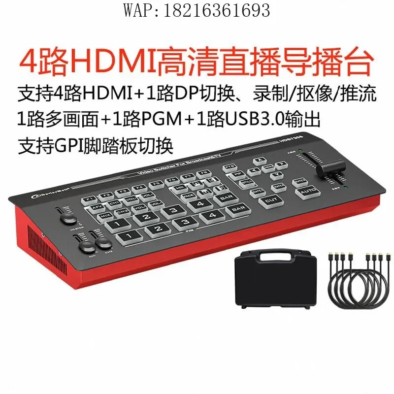 HDS7305 five-channel guide station 4-channel HDMI high-resolution video streaming live broadcast switching station