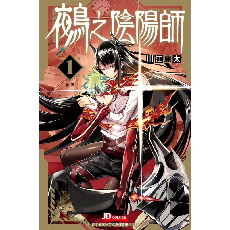 

Onmyoji 01 Of Yasuta Kawagawa The Jade Emperor Dynasty 9789888873739 Book