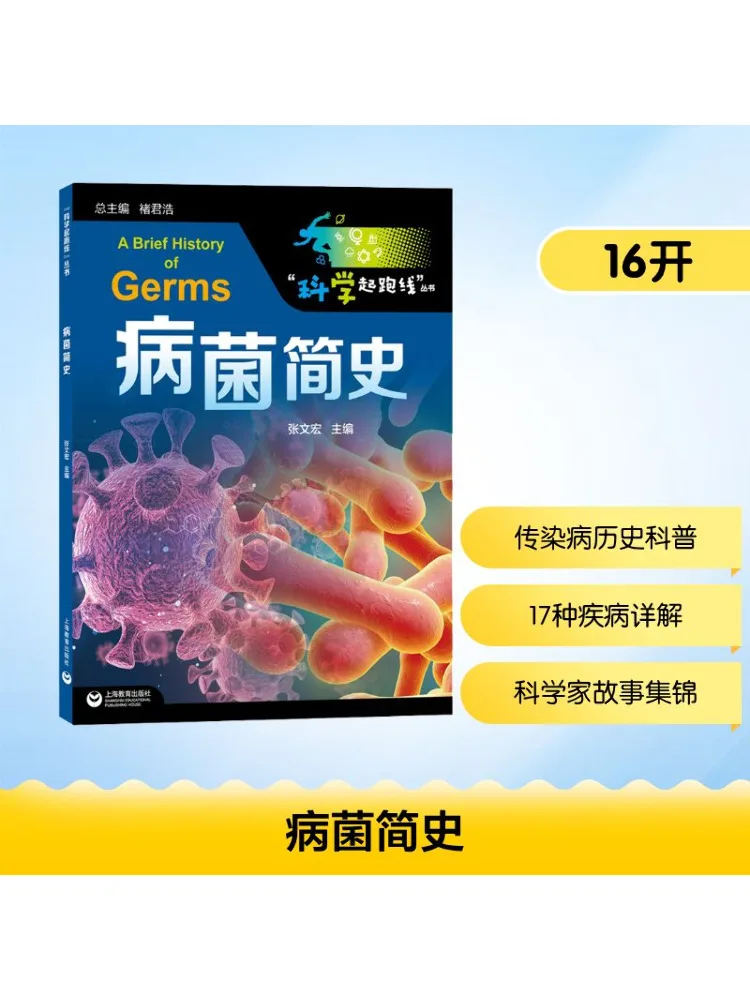 

Книга-Winshare Краткая история микробов