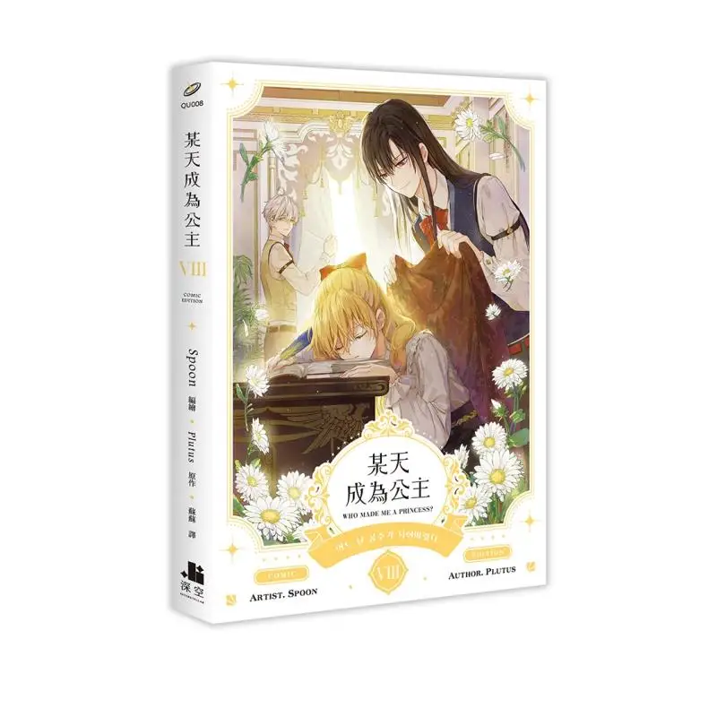 Manga, Become A Princess Someday 07 + 08 [Manga Special Edition] Taiwan Comic Book, Traditional Chinese Spoon