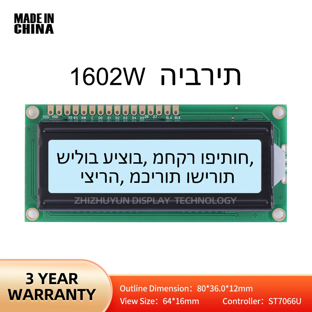 وحدة Hebrew LCD للمكتبة ، شخصيات متعددة ، طبقة رمادية ، كلمة سوداء ، منظر كامل ، درجة حرارة واسعة ، وحدة تحكم ST7066U ،