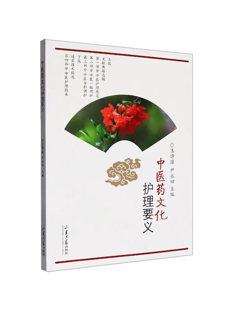Book-Winshare Essentials Of Nursing in Traditional Chinese Medicine Culture