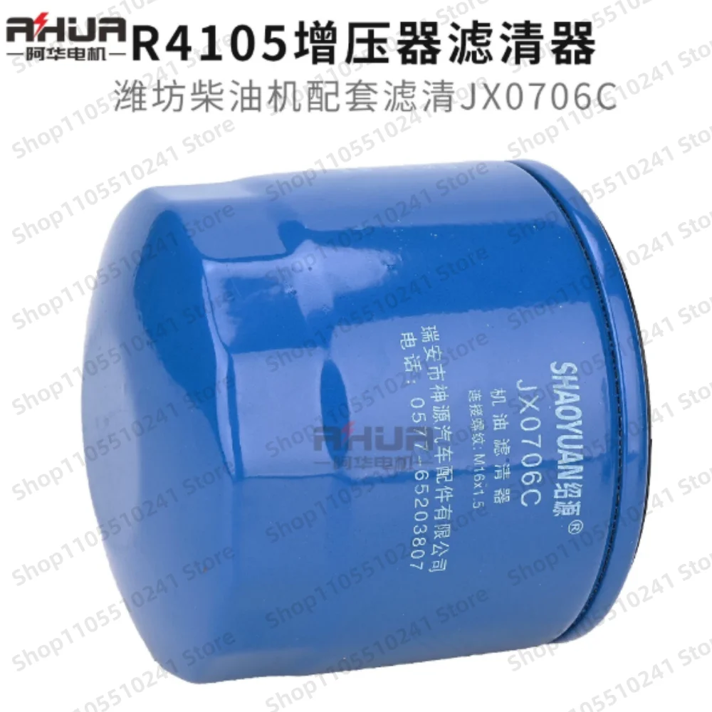 JX0706C engine oil filter Weichai Huafeng R4105 6105 turbocharger fine filter element