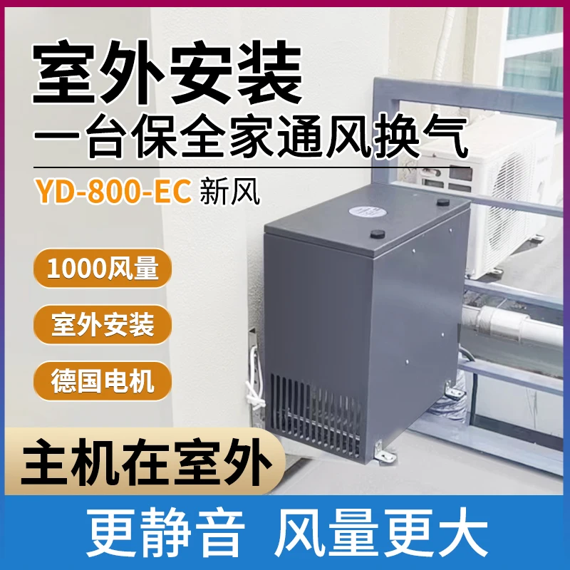 

Outdoor installation of fresh air 1000 large air volume ventilation villa central positive pressure fresh air system