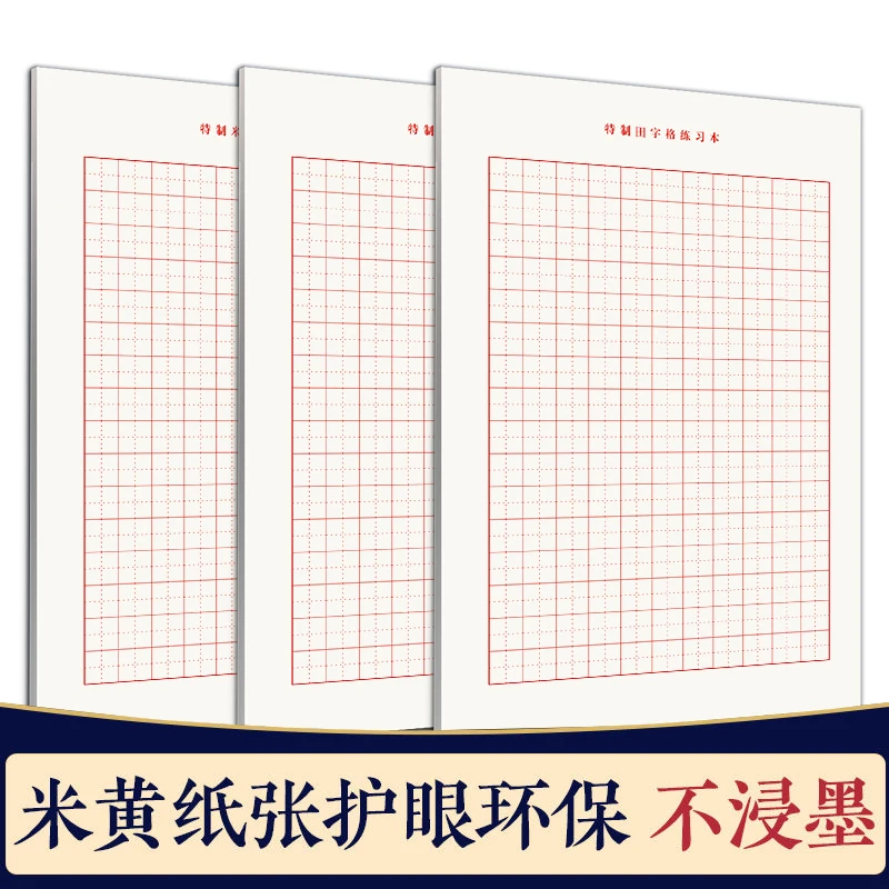 Tian Zi Ge Practice Book Hard Pen Calligraphy Paper 16K Elementary School Students Junior High School Student Exercise Book