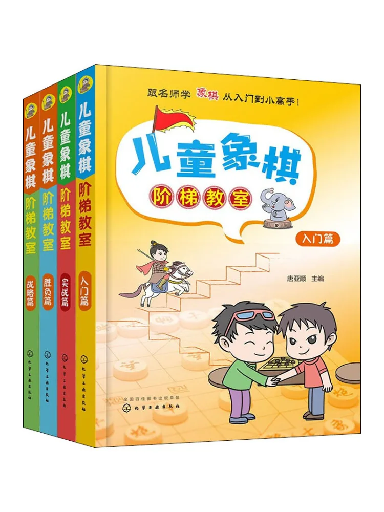 

Книга-Winshare Детская шахматная лестница Классная комната 4 тома всего