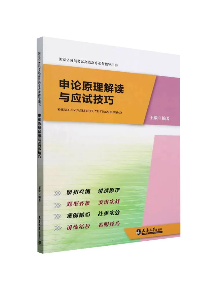 Interprétation du texte original et compétences d'examen Book-Winshare