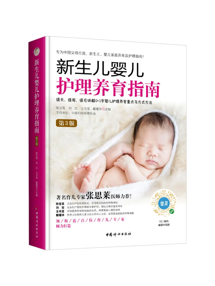 

Книга-Winshare для ухода за новорожденным и выращиванием, 3-е издание