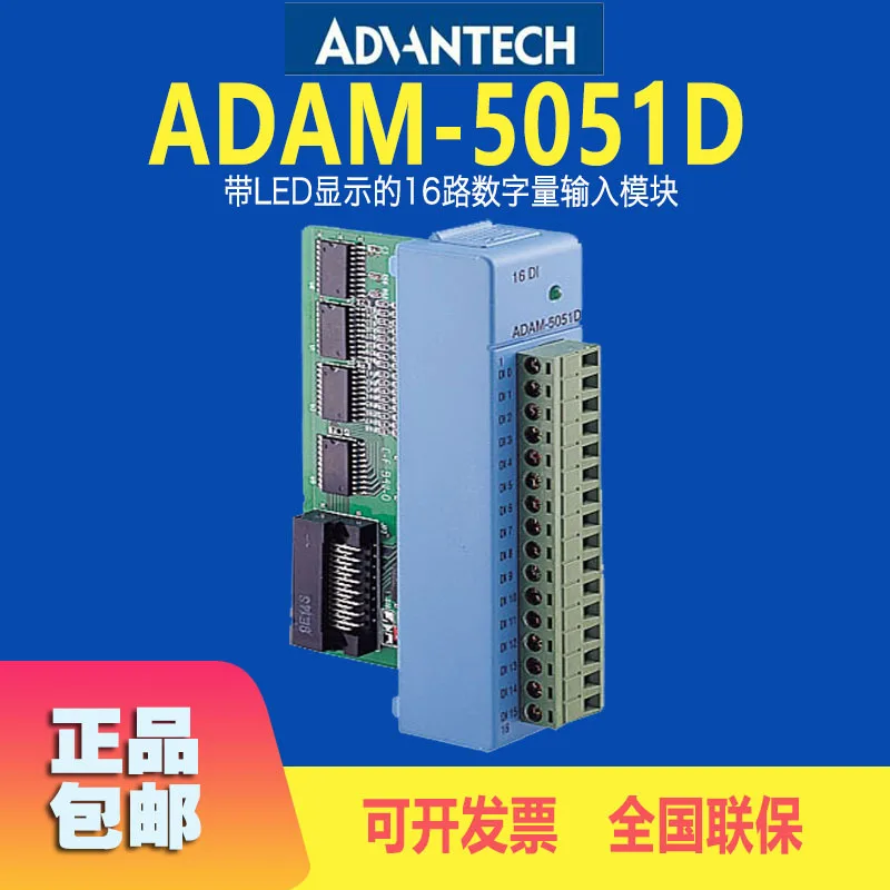 Taiwan Advantech ADAM-5051D Module 16-channel Digital Input Module With LED Display New