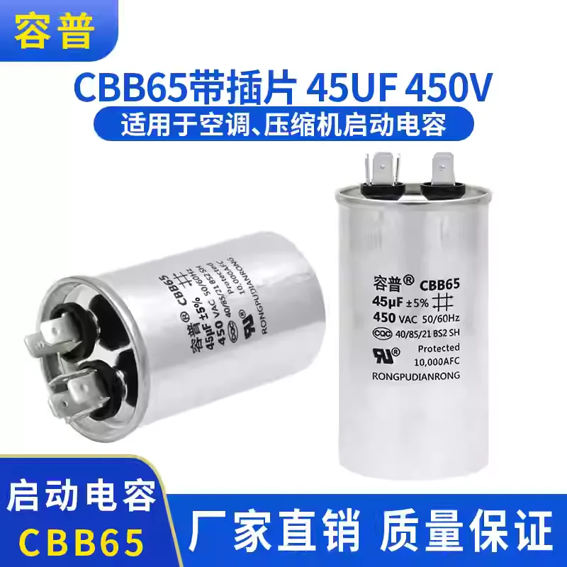 CBB65 Explosion proof Air Conditioning Starting Capacitor 45UF Compressor Capacitor Aluminum Shell 450V Non Polarized