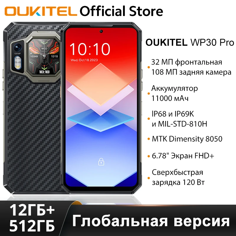 

Oukitel WP30 Pro 120W 5G Rugged Smartphone Global Version android 13 12GB+512GB 11000mAh 6.78" FHD+ Mobile Phone 108MP Camera