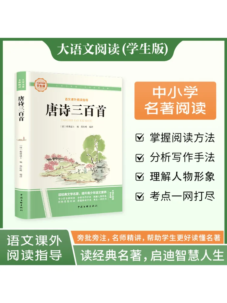 

Книга-Winshare Большой китайский язык Три сто стихов Тан