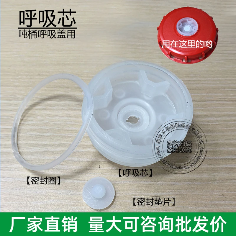 Ton bucket accessories Breathing cover with sealing ring Sealing gasket Breathing core Breathing core 3-piece set