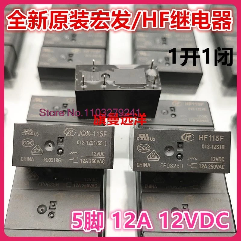 

(5PCS/LOT) JQX-115F 012-1ZS1 HF115F 012-1ZS1B 12VDC 12A