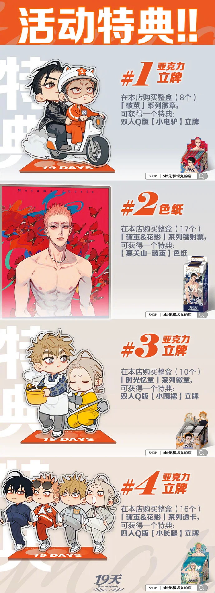 2024 New Arrive Official Old Xian's Works 19Days He Tian&Mo Guan Shan Acrylic Card/Badge/Laser Ticket/Acrylic Stand/Color Board