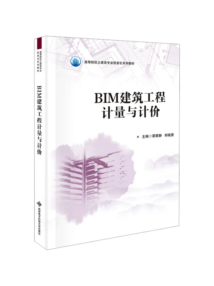 Book-Winshare Bim Construction Engineering Measurement and Pricing