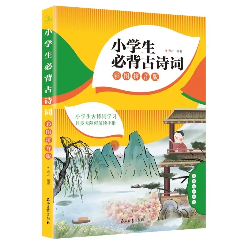 Elementary School Students Are Required To Memorize 115 Ancient Poems and Chinese Language Ancient Poems