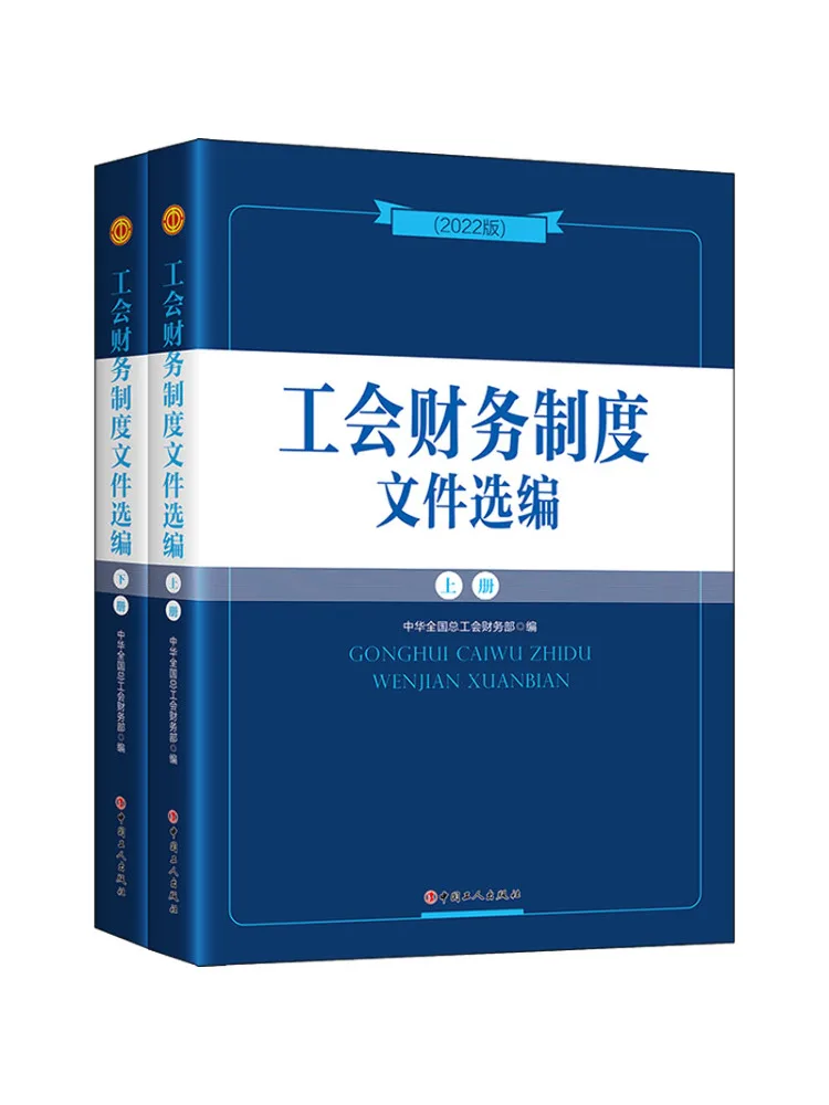 

Book-Winshare Selected Documents on Union Financial System 2022 Edition 2 Volumes