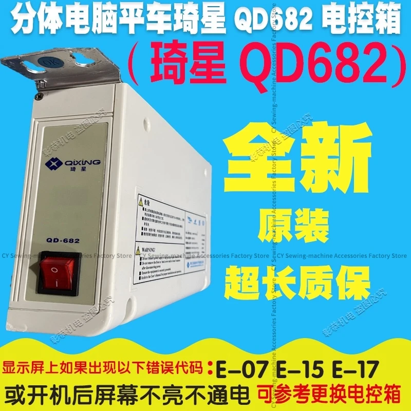 

Qixing Qd682 Электрический блок управления Совершенно новый И Б/У оригинальная промышленная швейная машина Компьютерная машина Плоский контроллер 220 В