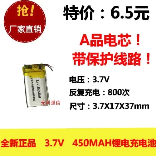 New fully capacitive 3.7V polymer lithium battery 371737 450MAH MP3 Bluetooth headset / device / Mini