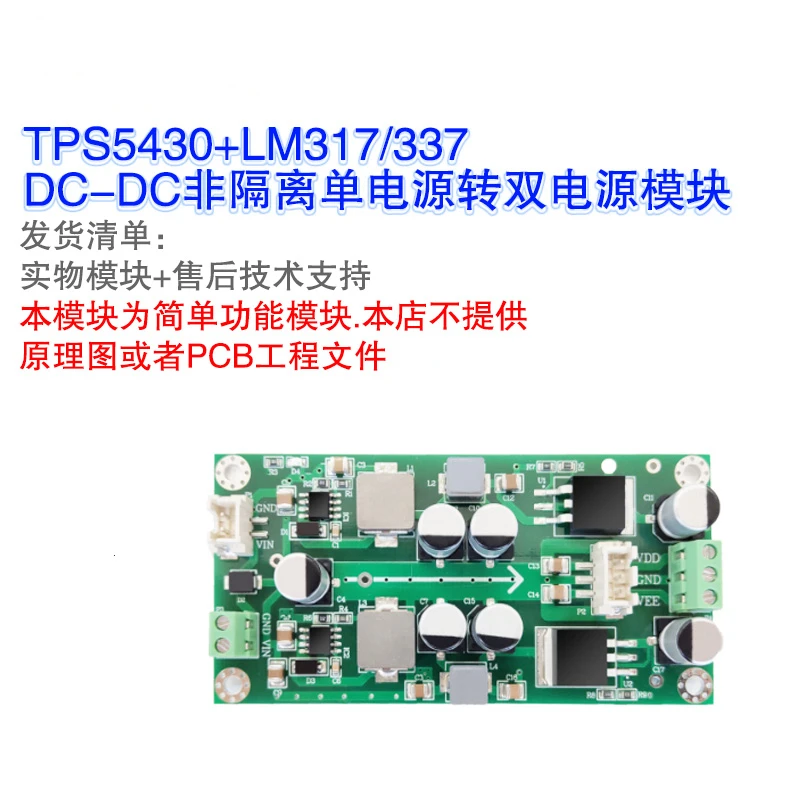 TPS5430 Power Module, Single Power to Dual Power, Linear Stabilized Output, Low Ripple Operational Amplifier Power Supply