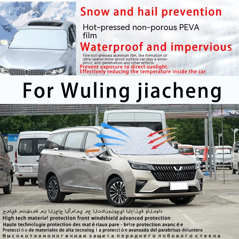 

For Wuling jiacheng the front windshield of a car is shielded from sunlight, snow, and hail auto tools car accessories