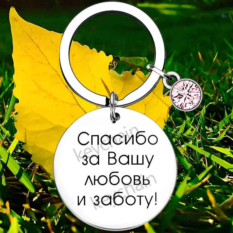 Russian Teacher Appreciation Gifts keychain Term Begin Term End Graduation Gift for Teachers