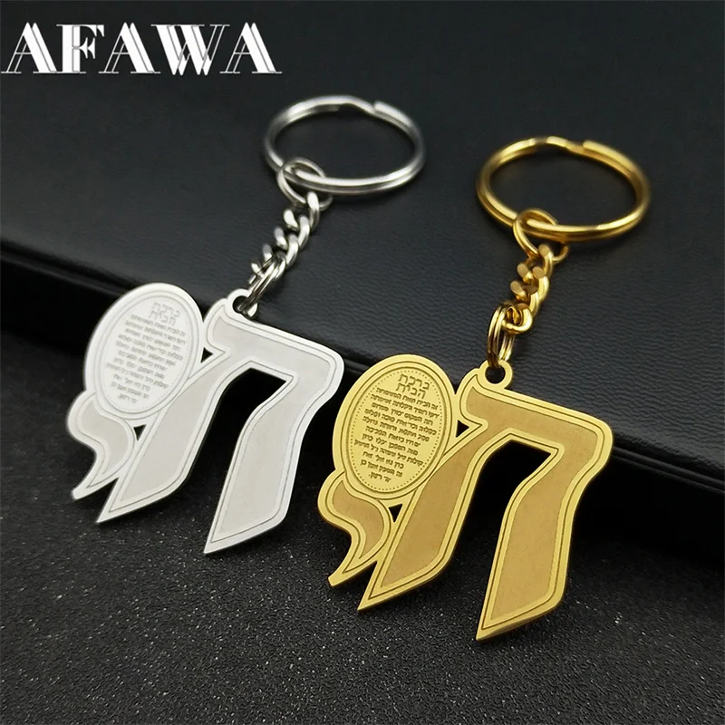 Hebrew Chai Letter Key Chain for Women Men Stainless Steel Gold Color Judaic Jewish Hanukkah Key Ring Israel Jewelry Gift ZZZ789