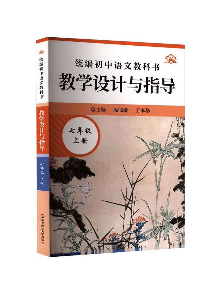 Book-Winshare Teaching Design and Guidance For the Unified Junior High School Chinese Text Grade 7 Volume 1 Autumn 2026