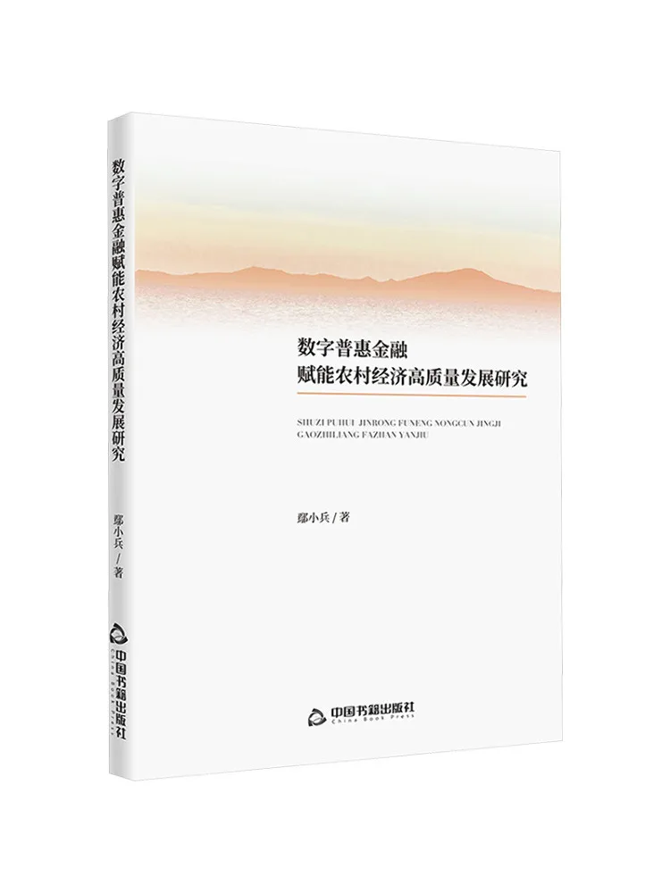 Livre - Recherche Winshare sur l'empouvoir des économies rurales grâce à la finance numérique inclutive pour un développement de haute qualité