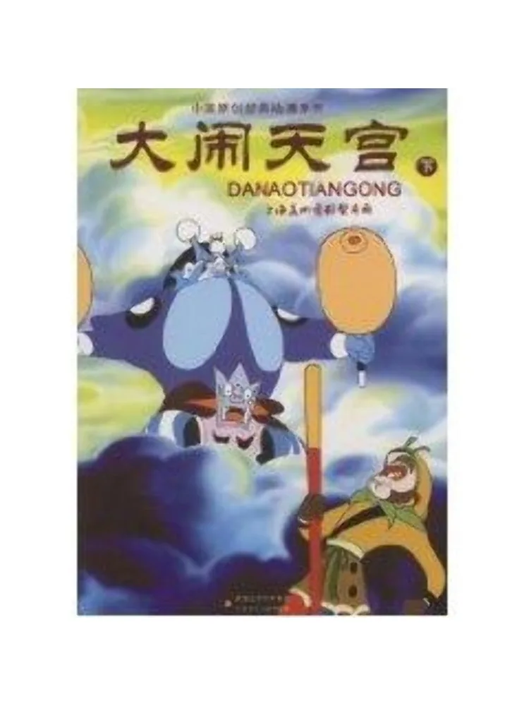 

Книга-фильм «Winshare Havoc in Heaven Part 2»: Китайская оригинальная классическая анимация