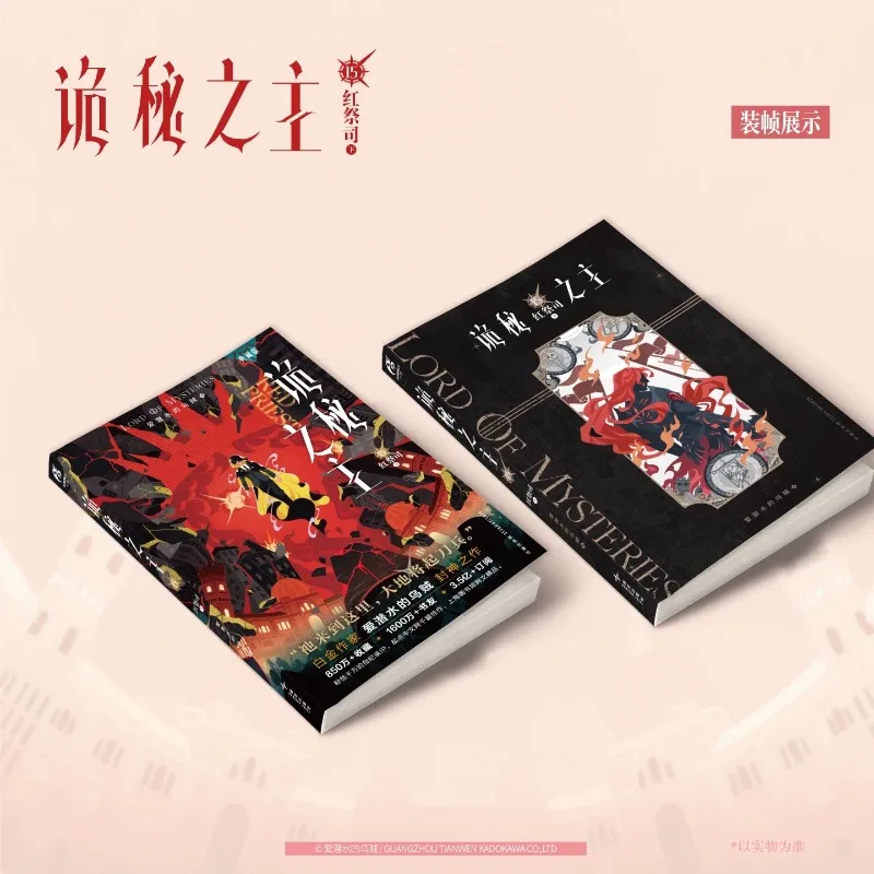 Lord of Mysteries Band 15 Collector's Edition, chinesischer Fantasy-Roman mit Bonuskarten und Lesezeichen – Detail 3