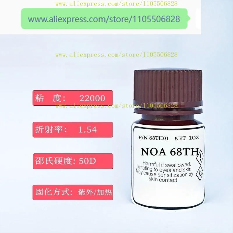 

UV Curing Optical Adhesive NOA68 NOA68T NOA68TH NOA68HA For LCD Touch Screen Polarizer Film Glass Metal Fiber Optic Bonding
