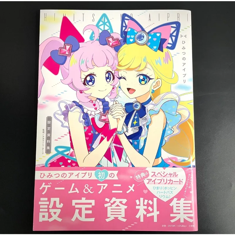 Himitsu No AiPri Setting Collection Art Book Cute Anime Costume Artwork Illustration Collection Character Stage Designs Japanese