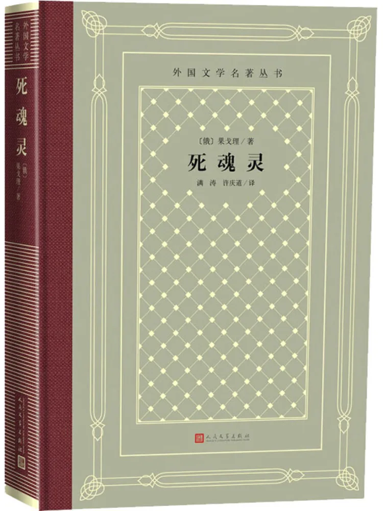 

Книга-роман «Мертвые души» (Виншер)