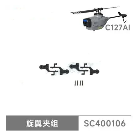 Pièces de rechange d'hélicoptère RC ERA C127AI, accessoires AI, tête de Rotor de lame principale, moteur sans balais, hélices d'arbre de train d'atterrissage