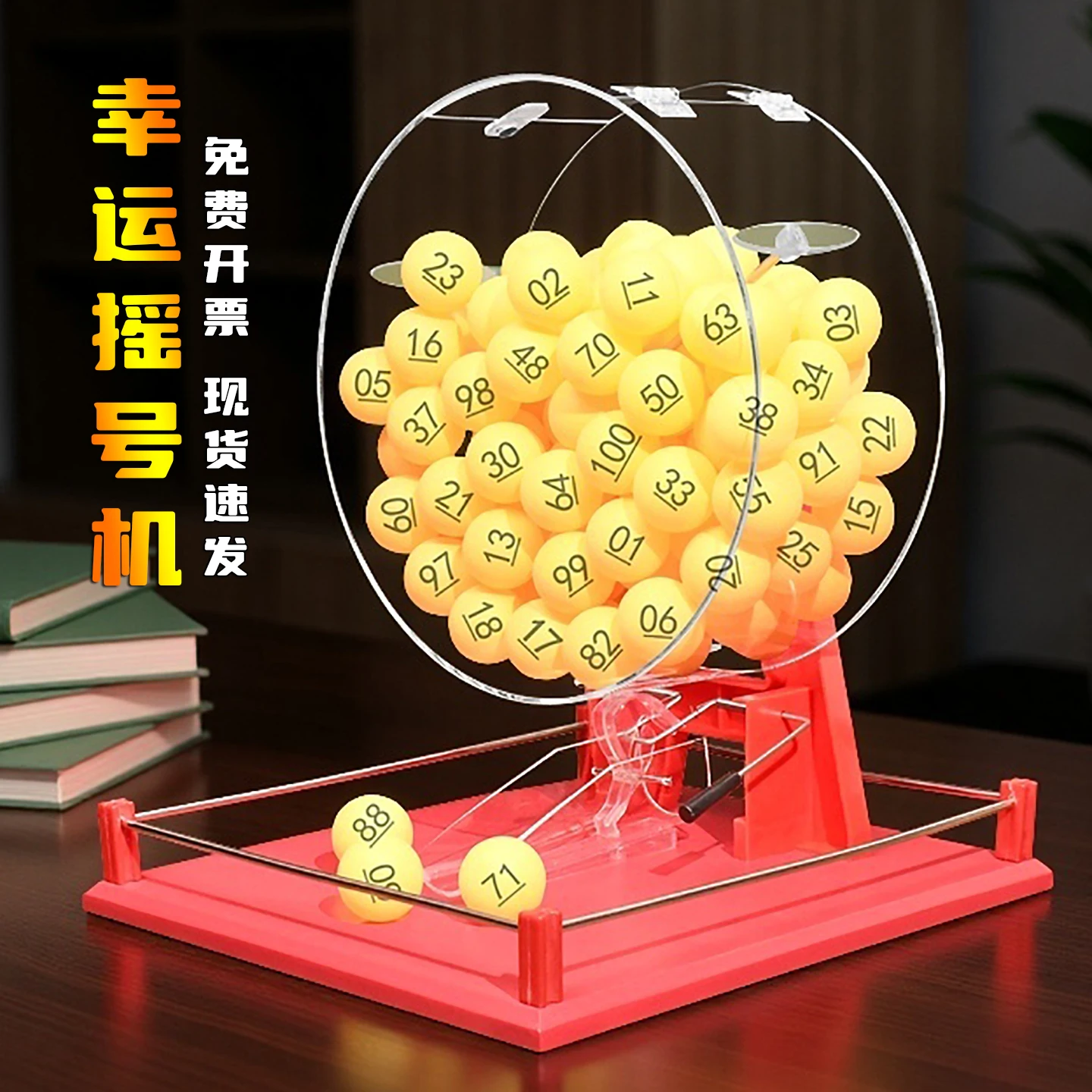 

Manual number shake lottery machine, ball shake fish pond selection, company celebration, lucky turntable event promotion