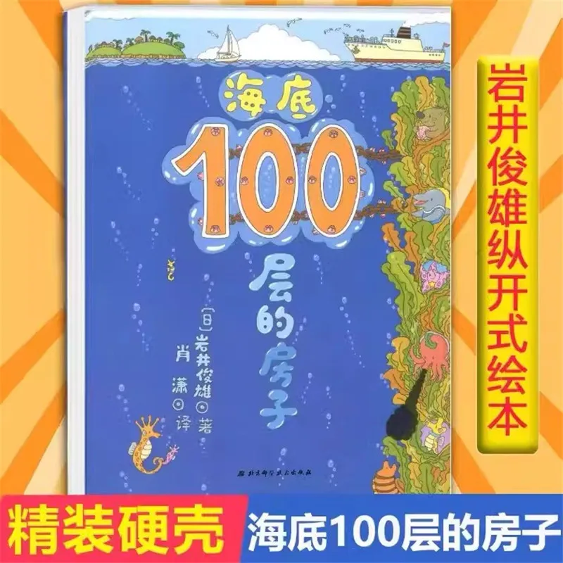 A House With 100 Floors Underwater /the Forest/ the Sky Children's Reading Vertical Open Picture Book Bedtime Story Book