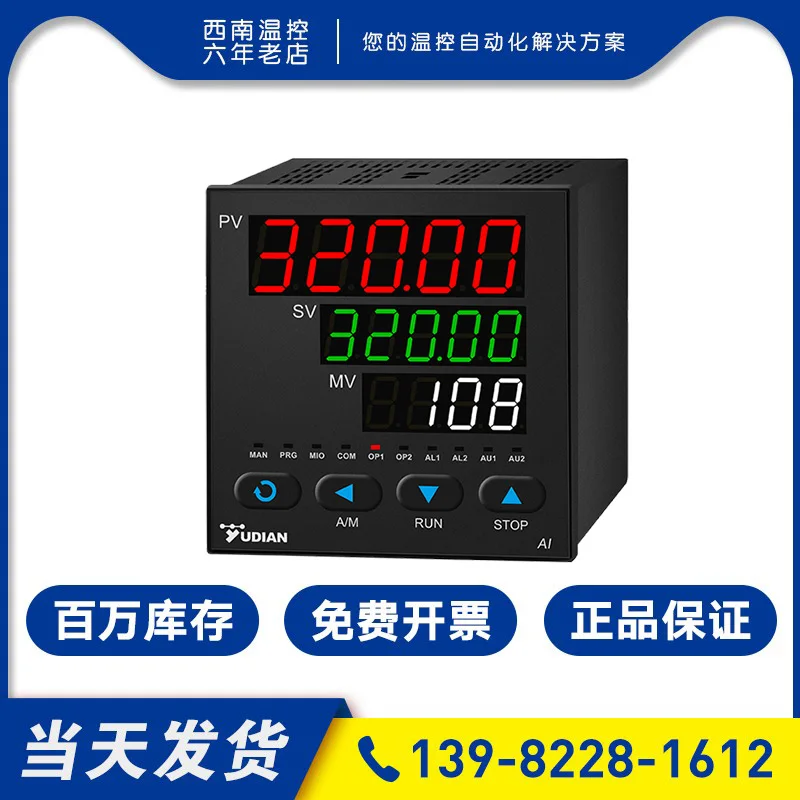 Yuden temperature controller Xiamen Yuden PID temperature automatic controller high-precision AI-886/856/826